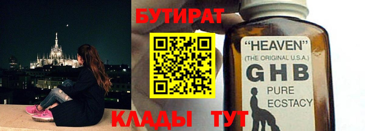 Бутират бутандиол Волоколамск