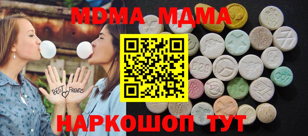 MDMA кристаллы  MDMA crystal  Вход с VPN  Волоколамск 