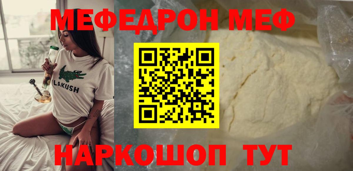 Мефедрон Волоколамск