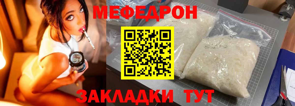 Волоколамск  МЕФ 4 MMC  Мефедрон  Вход с VPN  Мефедрон мука 