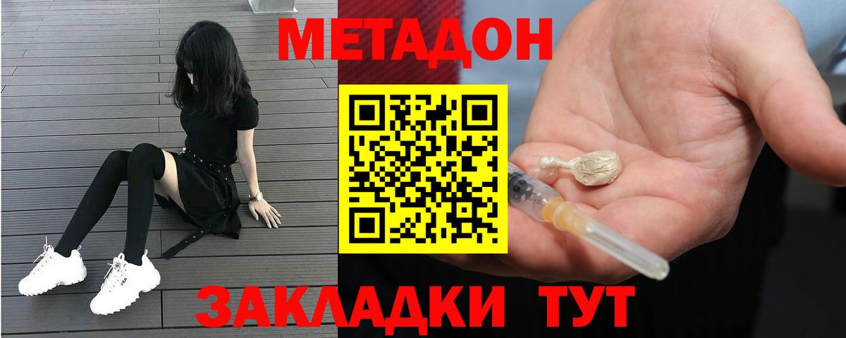 Волоколамск  МЕТАДОН VHQ  Метадон methadone  Вход с VPN 